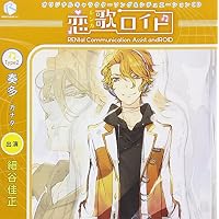 声優：「細谷佳正」が出演している女性向けオリジナルドラマCD - otomex